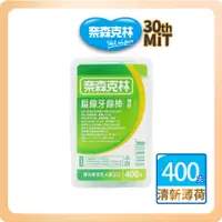 在飛比找蝦皮商城優惠-【奈森克林】扁線 400支 1盒 口腔護理牙線棒 清新薄荷