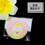 CH奇鴻✪ 實拍-HELLO BABY(30入) 彌月禮蛋糕寶寶禮薄被包巾圍兜童裝禮品包裝童裝 餅乾糖果手作 禮物吊卡