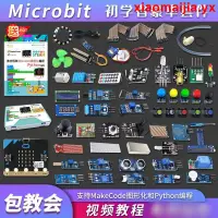 在飛比找蝦皮購物優惠-【好物推薦】microbit編程套件Python圖形化機器人