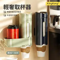 在飛比找momo購物網優惠-【kingkong】簡約紙杯置物取杯器 壁掛式防塵杯架(紙杯