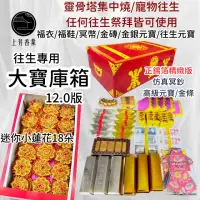 在飛比找momo購物網優惠-【上芳香業】往生寶庫箱 正錫箔金紙 蓮花 金條 紅包 銀紙元