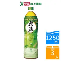 在飛比找蝦皮商城優惠-原萃日式綠茶1250ml X3入【愛買】