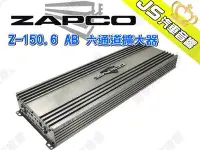 在飛比找Yahoo!奇摩拍賣優惠-勁聲汽車音響 ZAPCO Z-150.6 AB 六通道擴大器