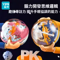 在飛比找蝦皮商城優惠-Yimi兒童對戰玩具益智男孩迷宮球玩具兒童冒險闖關玩具