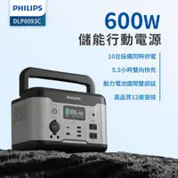 在飛比找ETMall東森購物網優惠-PHILIPS 600W 儲能行動電源組