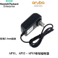 在飛比找蝦皮購物優惠-【鼎順3C+】Aruba無線網路WIFI分享器AP11、AP