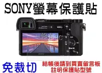 在飛比找Yahoo!奇摩拍賣優惠-SONY 液晶螢幕保護貼 NEX-5R NEX-5T NEX