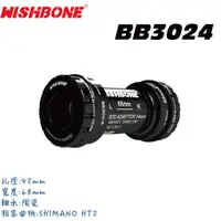 在飛比找蝦皮購物優惠-WISHBONE BB3024 STEEL 轉 SHIMAN