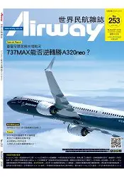 在飛比找樂天市場購物網優惠-AIRWAY世界民航雜誌8月2018第253期