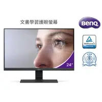 在飛比找蝦皮購物優惠-BENQ GW2480 Plus FHD光智慧護眼螢幕 公司