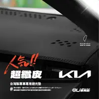 在飛比找樂天市場購物網優惠-8Ad【超纖皮避光墊】適用KIA 起亞Sportage So