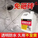 透明防水膠衛生間廚房窗戶屋頂防水涂料膠水池魚缸浴室防漏防水膠【HANAPPY】