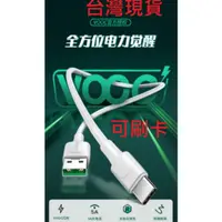 在飛比找蝦皮購物優惠-倍思 VOOC SuperVOOC 5A閃充Type-c充電