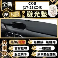 在飛比找PChome24h購物優惠-【A.F.C 一朵花 】CX-5(17-23)二代 馬自達 