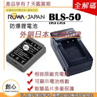 在飛比找蝦皮購物優惠-創心 ROWA 樂華 電池 + 充電器 OLYMPUS BL