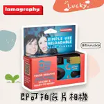 LOMOGRAPHY 即可拍 立可拍 即可拍相機 膠卷相機 膠卷 ISO400 36張 LOMO相機 彩色負片