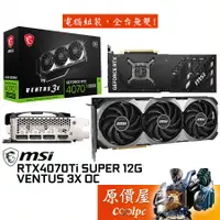 在飛比找蝦皮商城優惠-MSI微星 RTX4070Ti SUPER 16G VENT