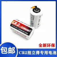 在飛比找蝦皮購物優惠-電池 相機電池 CR2電池測距儀3V鋰電池富士拍立得mini