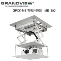 在飛比找PChome24h購物優惠-加拿大 Grandview GPCK- ME1500電動投影