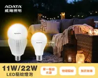 在飛比找樂天市場購物網優惠-【威剛 ADATA 】LED黃光驅蚊燈泡11W & 22W室