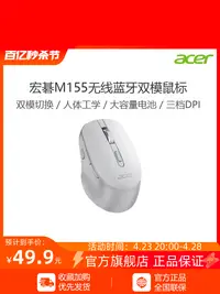 在飛比找樂天市場購物網優惠-Acer/宏碁無線雙模鼠標藍牙靜音充電鼠標宏基辦公筆記本電腦