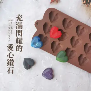 【心之所向】DIY鑽石愛心造型矽膠模具15格(巧克力模具 冰磚 製冰模具 糖果模具 烘焙模具)
