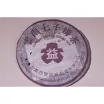 2004 紫大益普洱茶