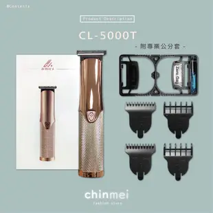 ／ᴄʜɪɴᴍᴇɪ／Amity電剪-CL5000 電推 電剪 理髮器 公分套 日立 雅娜蒂 CL5000 晴美髮品