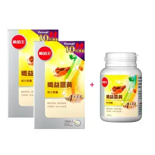 葡萄王 孅益薑黃100粒*2瓶+孅益薑黃30粒*1瓶