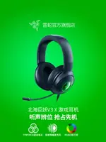 RAZER雷蛇北海巨妖V3 X頭戴耳機7.1電競游戲RGB燈USB耳麥聽聲辯位~雅樂淘