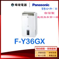 在飛比找有閑購物優惠-防颱專區＊現貨【隨貨附發票】Panasonic 國際 F-Y