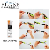 在飛比找momo購物網優惠-【KOKUYO】FLANE安全美工刀替換刀片(標準型)