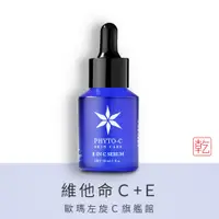 在飛比找蝦皮商城優惠-【PHYTO-C 歐瑪】穩定型維他命Ｃ+Ｅ精華液 15ml 