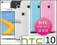 在飛比找Yahoo!奇摩拍賣優惠-[190 免運費] HTC 10 透明清水套 果凍套 果凍殼