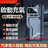 在飛比找Yahoo!奇摩拍賣優惠-電霸 救車行動電源 車載打氣機 兩用多功能一體機 電霸救車行