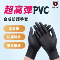 在飛比找蝦皮購物優惠-【百貨優選】 一次性PVC合成手套 無粉手套 塑膠手套 黑色