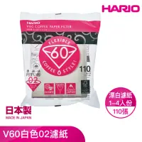 在飛比找momo購物網優惠-【HARIO】V60白色02濾紙110張 1-4人分 VCF