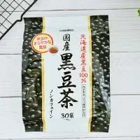 在飛比找樂天市場購物網優惠-【ORIHIRO】 100%北海道產黑豆茶 (無咖啡因 黑豆