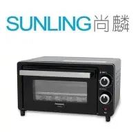 在飛比找Yahoo!奇摩拍賣優惠-SUNLING尚麟 Panasonic國際牌 9L 電烤箱 