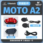 ID221 MOTO A2 原廠配件 一體式耳機 喇叭 底座 TYPE-C 充電線 傳輸線 單售 耀瑪騎士機車安全帽部品