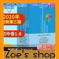 在飛比找Yahoo!奇摩拍賣優惠-zoe-2023奧林匹克小叢書初中奧數卷數學小藍本全套8冊 