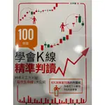 100張圖學會K線精準判讀