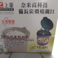 在飛比找蝦皮購物優惠-上豪備長炭燜燒鍋2L