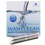 日本原裝正品 NEW WASH CLEAN STICK TYPE 新款水妙精 水精靈 攜帶式 淨水器 淨水棒