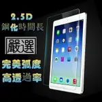 現貨AGC IPAD MINI 高清 鋼化玻璃貼 IPAD MINI4玻璃保護貼 鋼化膜