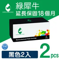 在飛比找PChome24h購物優惠-【綠犀牛】for HP 2黑組 CF279A 環保碳粉匣★適