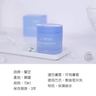 韓國 LANEIGE 蘭芝 睡美人香氛水凝膜 晚安凍膜 晚安面膜 70ml (4.8折)