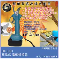 在飛比找蝦皮購物優惠-【祥銘電動五金行】 HK30D晶片通用牧田電池 浩克 HUL