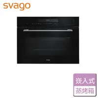 在飛比找樂天市場購物網優惠-【SVAGO】嵌入式蒸烤箱-VE8960-無安裝服務