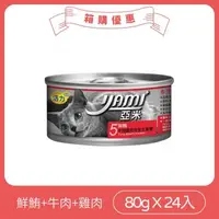 在飛比找大樹健康購物網優惠-【Yami亞米】鮮鮪牛肉雞肉白金主食餐 80g（24入/箱購